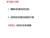 1.4.3整式的乘法課件2024-2025學(xué)年北師大版數(shù)學(xué)七年級(jí)下冊