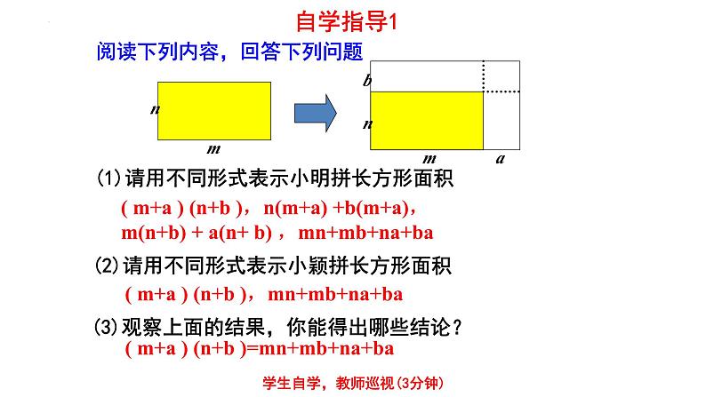 1.4.3整式的乘法课件2024-2025学年北师大版数学七年级下册第4页