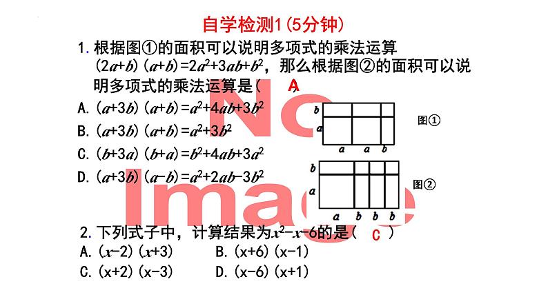 1.4.3整式的乘法课件2024-2025学年北师大版数学七年级下册第5页