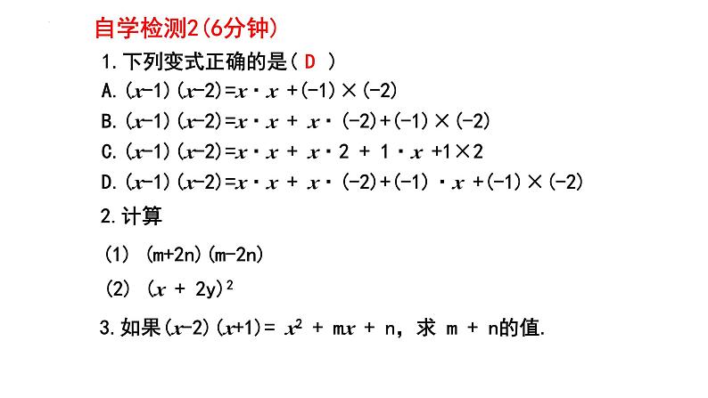 1.4.3整式的乘法课件2024-2025学年北师大版数学七年级下册第7页