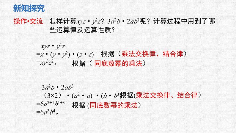 1.2 第1课时 单项式与单项式相乘课件 2024-2025学年北师大版数学七年级下册第5页