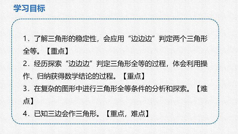 4.3 第1课时 利用”边边边“判定三角形全等 课件 2024—2025学年北师大版数学七年级下册第2页