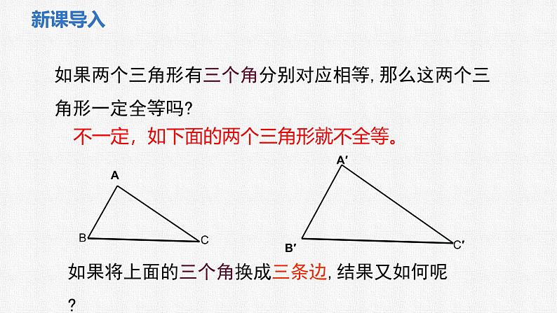 4.3 第1课时 利用”边边边“判定三角形全等 课件 2024—2025学年北师大版数学七年级下册第3页