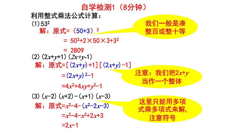 1.3.4完全平方公式课件2024-2025学年北师大版数学七年级下册第5页