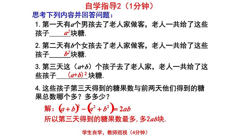 1.3.4完全平方公式课件2024-2025学年北师大版数学七年级下册第6页