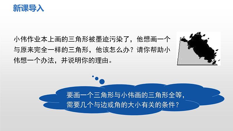 4.3 第3课时 利用“边角边”判定三角形全等 课件2024-2025学年北师大版数学七年级下册第3页