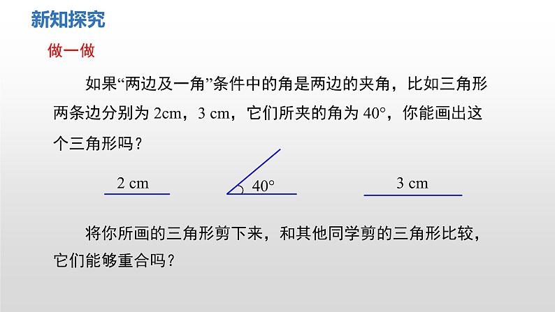 4.3 第3课时 利用“边角边”判定三角形全等 课件2024-2025学年北师大版数学七年级下册第5页