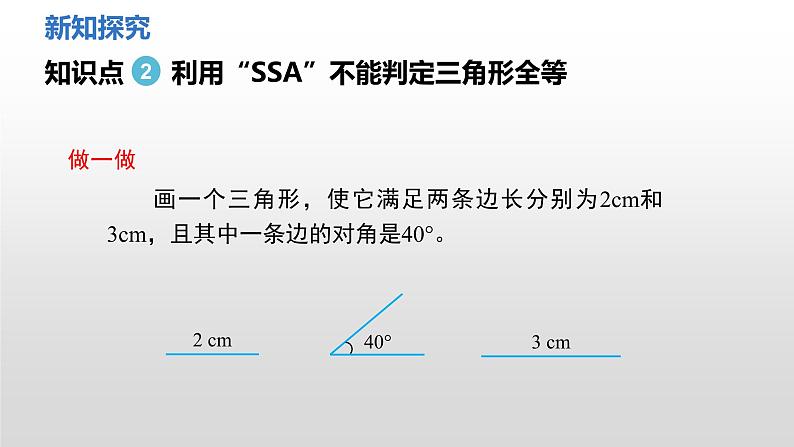 4.3 第3课时 利用“边角边”判定三角形全等 课件2024-2025学年北师大版数学七年级下册第8页