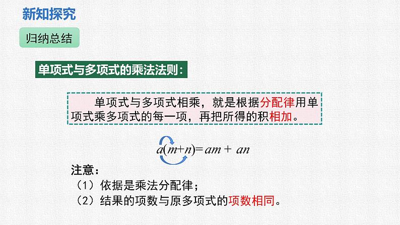 1.2 第2课时 多项式的乘法 课件2024-2025学年北师大版数学七年级下册第5页