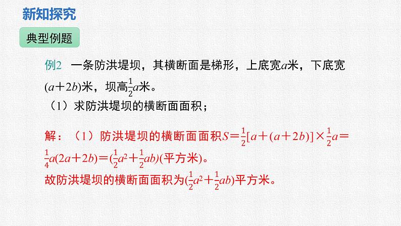 1.2 第2课时 多项式的乘法 课件2024-2025学年北师大版数学七年级下册第8页