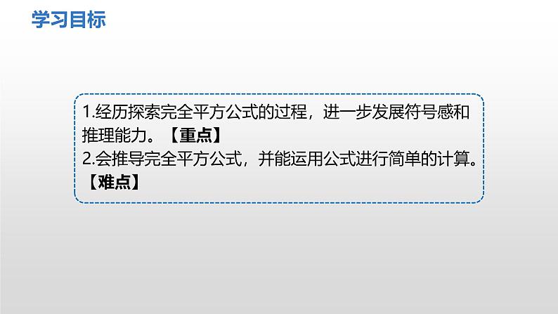 1.3 第3课时 完全平方公式的认识及应用课件 2024-2025学年北师大版数学七年级下册第2页