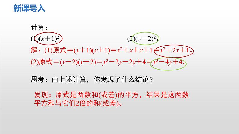 1.3 第3课时 完全平方公式的认识及应用课件 2024-2025学年北师大版数学七年级下册第3页