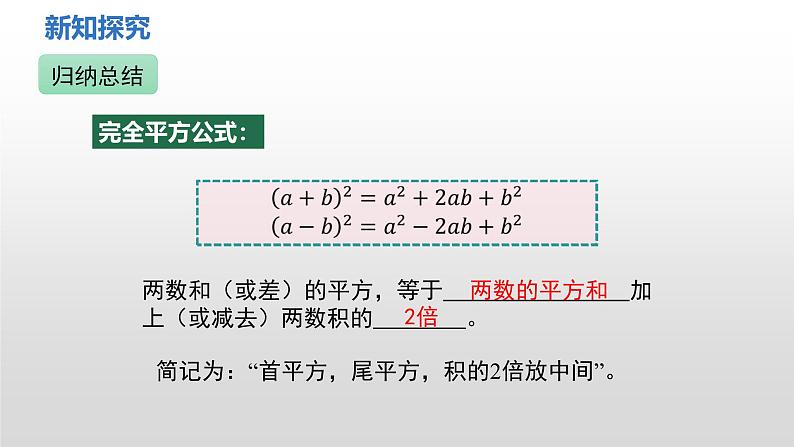 1.3 第3课时 完全平方公式的认识及应用课件 2024-2025学年北师大版数学七年级下册第5页