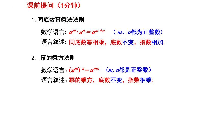 1.2.2幂的乘方与积的乘方课件2024-2025学年北师大版数学七年级下册第1页