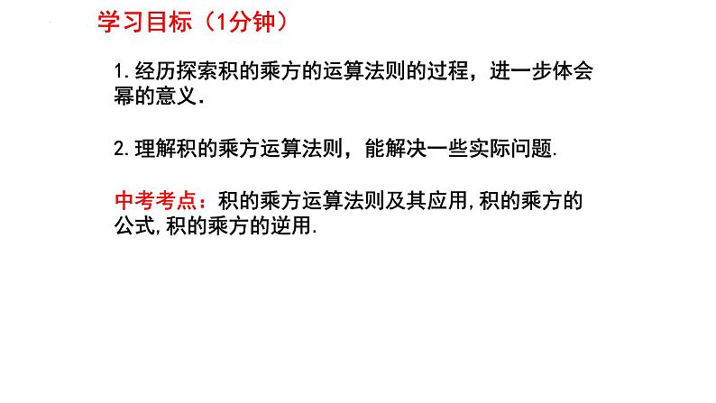 1.2.2幂的乘方与积的乘方课件2024-2025学年北师大版数学七年级下册第3页