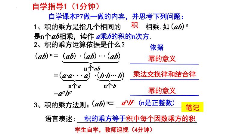 1.2.2幂的乘方与积的乘方课件2024-2025学年北师大版数学七年级下册第4页