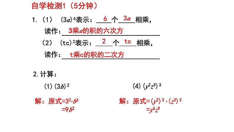 1.2.2幂的乘方与积的乘方课件2024-2025学年北师大版数学七年级下册第5页