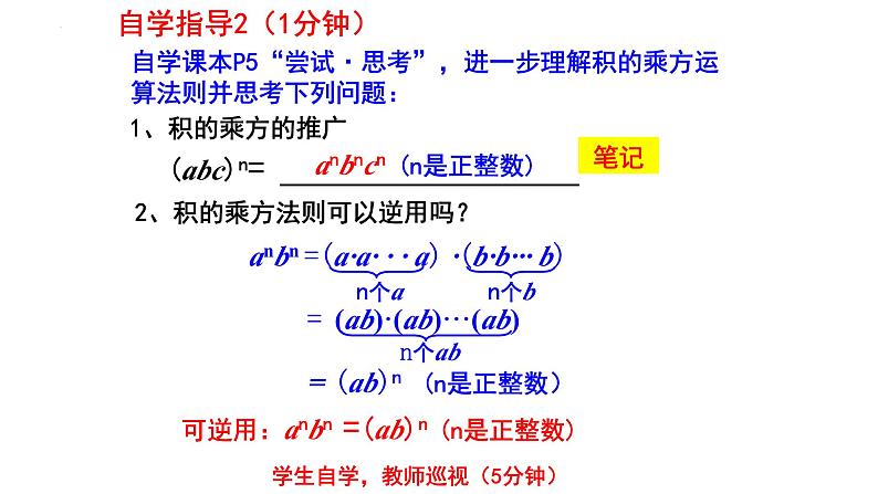 1.2.2幂的乘方与积的乘方课件2024-2025学年北师大版数学七年级下册第6页