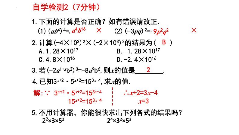 1.2.2幂的乘方与积的乘方课件2024-2025学年北师大版数学七年级下册第7页