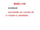 1.3.1平方差公式 课件2024－2025学年北师大版数学七年级下册