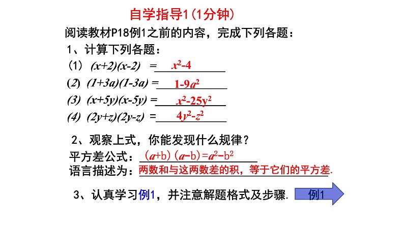 1.3.1平方差公式 课件2024－2025学年北师大版数学七年级下册第4页