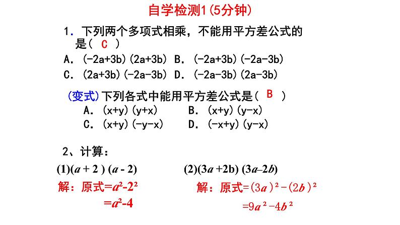 1.3.1平方差公式 课件2024－2025学年北师大版数学七年级下册第5页