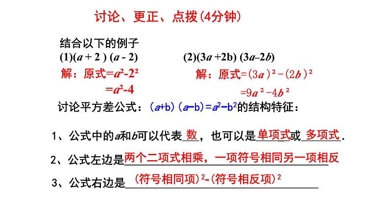 1.3.1平方差公式 课件2024－2025学年北师大版数学七年级下册第6页