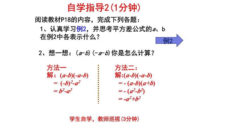 1.3.1平方差公式 课件2024－2025学年北师大版数学七年级下册第7页