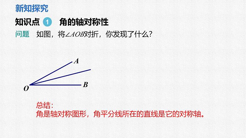 5.2 第3课时 角平分线的性质课件 2024-2025学年北师大版数学七年级下册第4页