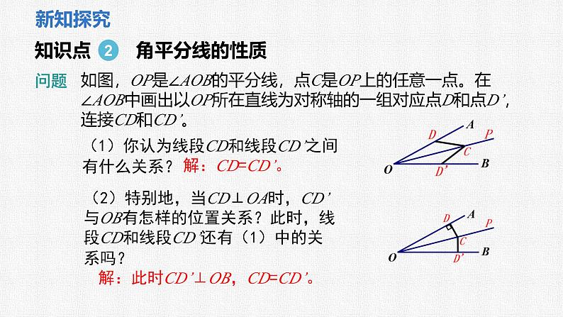 5.2 第3课时 角平分线的性质课件 2024-2025学年北师大版数学七年级下册第5页