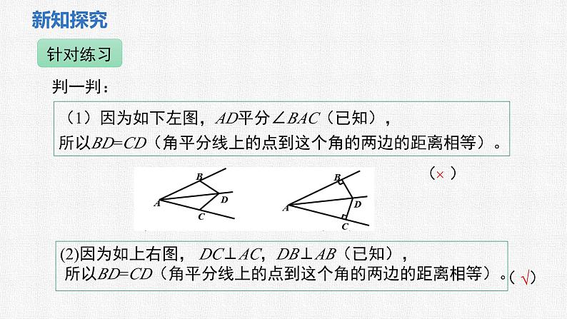 5.2 第3课时 角平分线的性质课件 2024-2025学年北师大版数学七年级下册第8页