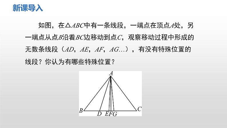 4.1 第3课时 三角形的高、中线、角平分线 课件 2024—2025学年北师大版数学七年级下册第3页