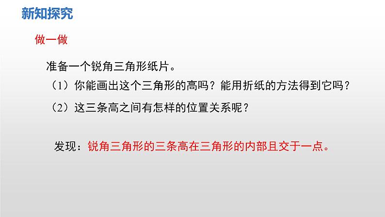 4.1 第3课时 三角形的高、中线、角平分线 课件 2024—2025学年北师大版数学七年级下册第5页