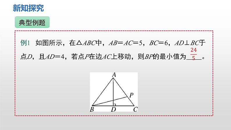 4.1 第3课时 三角形的高、中线、角平分线 课件 2024—2025学年北师大版数学七年级下册第7页