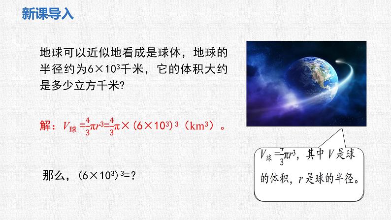 1.1 第3课时积的乘方课件 2024-2025学年北师大版数学七年级下册第3页