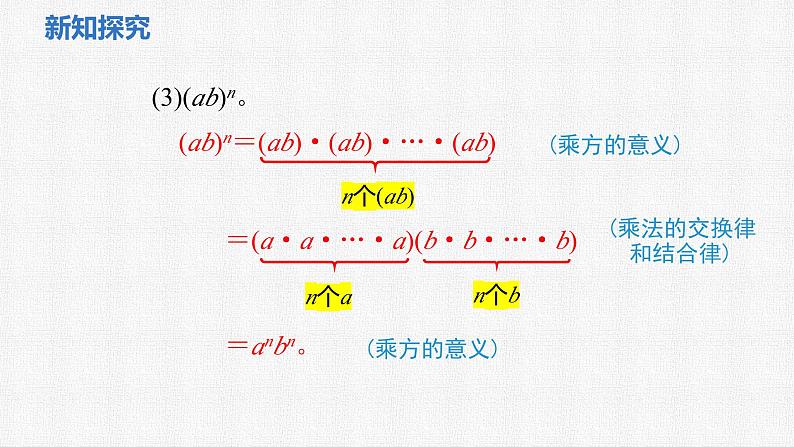 1.1 第3课时积的乘方课件 2024-2025学年北师大版数学七年级下册第5页