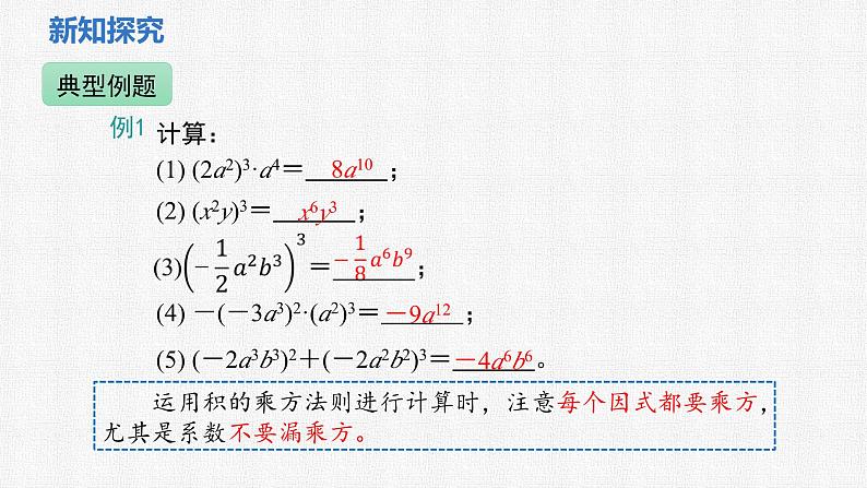 1.1 第3课时积的乘方课件 2024-2025学年北师大版数学七年级下册第7页