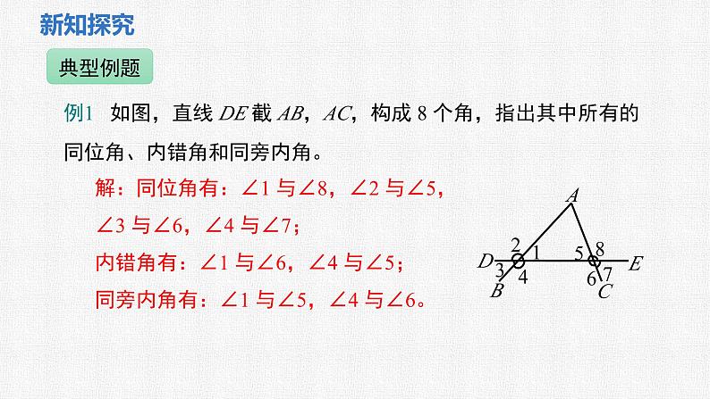 2.2 第2课时 利用内错角、同旁内角判定两直线平行 课件 2024—2025学年北师大版数学七年级下册第6页