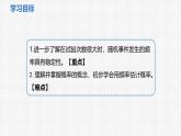 3.2 第2课时 用频率估计概率 课件2024-2025学年北师大版数学七年级下册