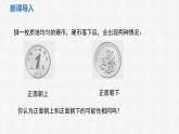 3.2 第2课时 用频率估计概率 课件2024-2025学年北师大版数学七年级下册