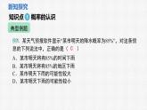 3.2 第2课时 用频率估计概率 课件2024-2025学年北师大版数学七年级下册