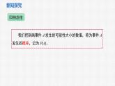 3.2 第2课时 用频率估计概率 课件2024-2025学年北师大版数学七年级下册
