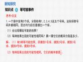 3.3 第1课时 简单随机事件概率的计算 课件2024-2025学年北师大版数学七年级下册