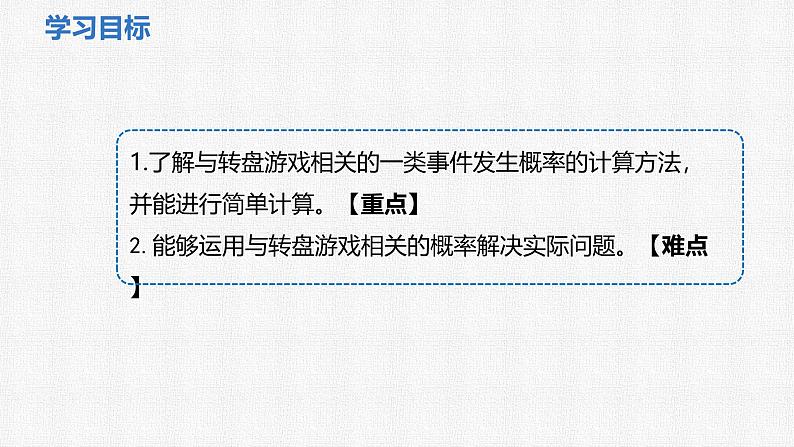 3.3 第3课时 和转盘有关的概率 课件 2024—2025学年北师大版数学七年级下册第2页