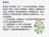 3.3 第3课时 和转盘有关的概率 课件 2024—2025学年北师大版数学七年级下册