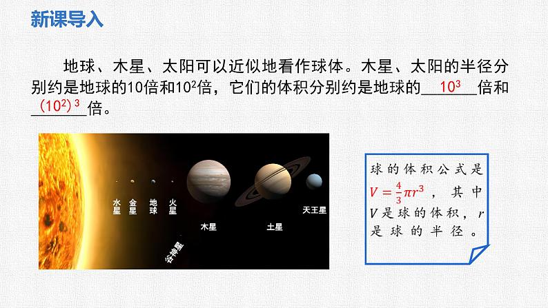 1.1 第2课时 幂的乘方课件 2024-2025学年北师大版数学七年级下册第3页