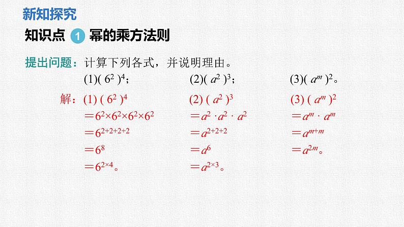 1.1 第2课时 幂的乘方课件 2024-2025学年北师大版数学七年级下册第5页