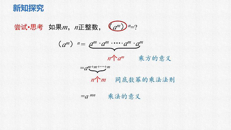 1.1 第2课时 幂的乘方课件 2024-2025学年北师大版数学七年级下册第6页