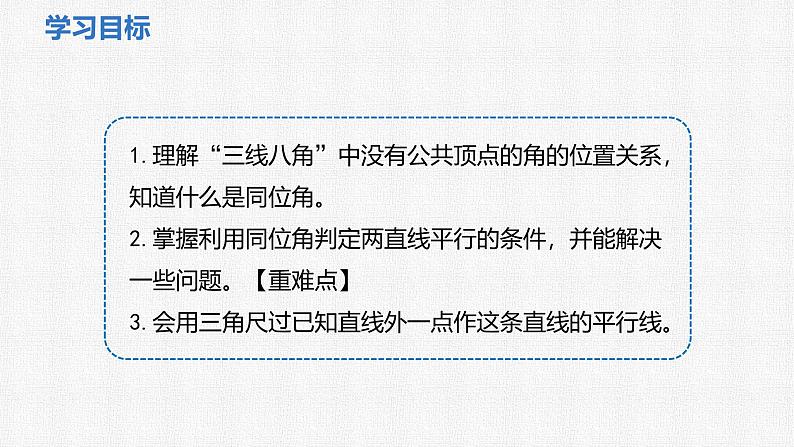 2.2 第1课时 利用同位角判定两直线平行及平行公理课件 2024-2025学年北师大版数学七年级下册第2页