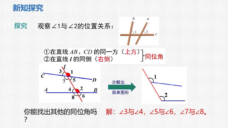 2.2 第1课时 利用同位角判定两直线平行及平行公理课件 2024-2025学年北师大版数学七年级下册第5页